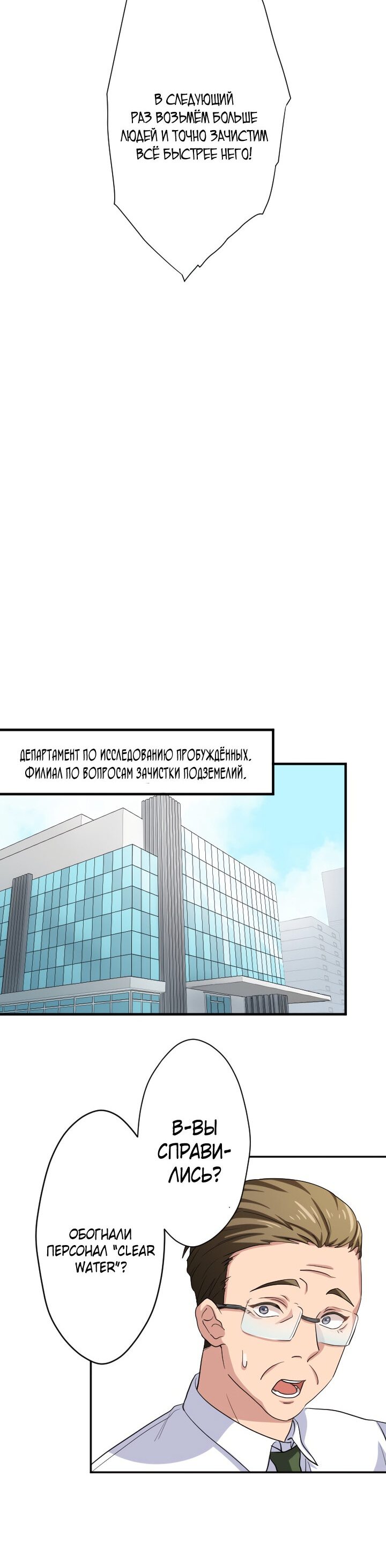 Манга Настало время мести - Глава 18 Страница 17