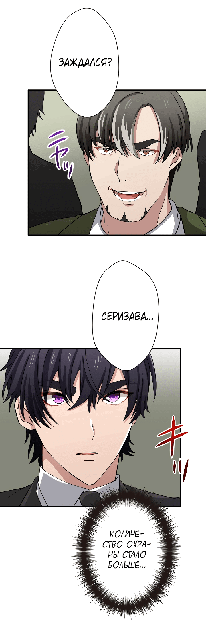 Манга Настало время мести - Глава 39 Страница 30