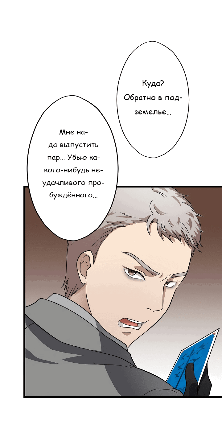 Манга Настало время мести - Глава 35 Страница 20
