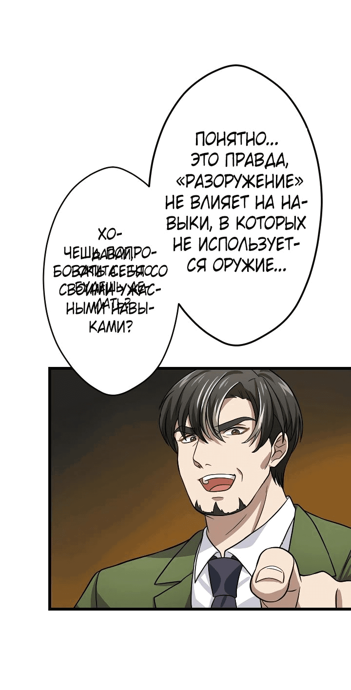 Манга Настало время мести - Глава 40 Страница 47