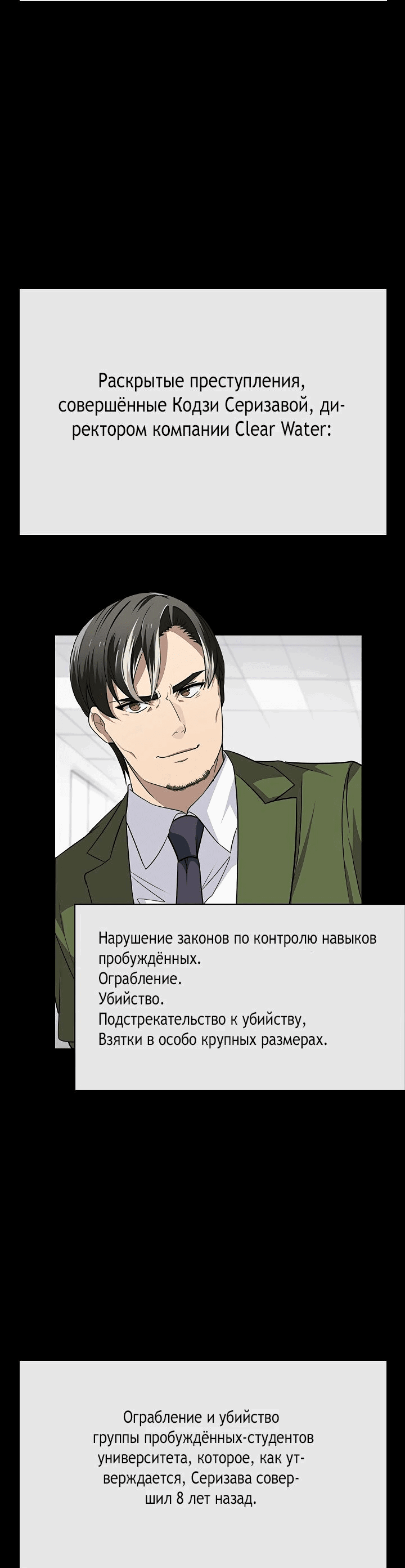 Манга Настало время мести - Глава 43 Страница 3