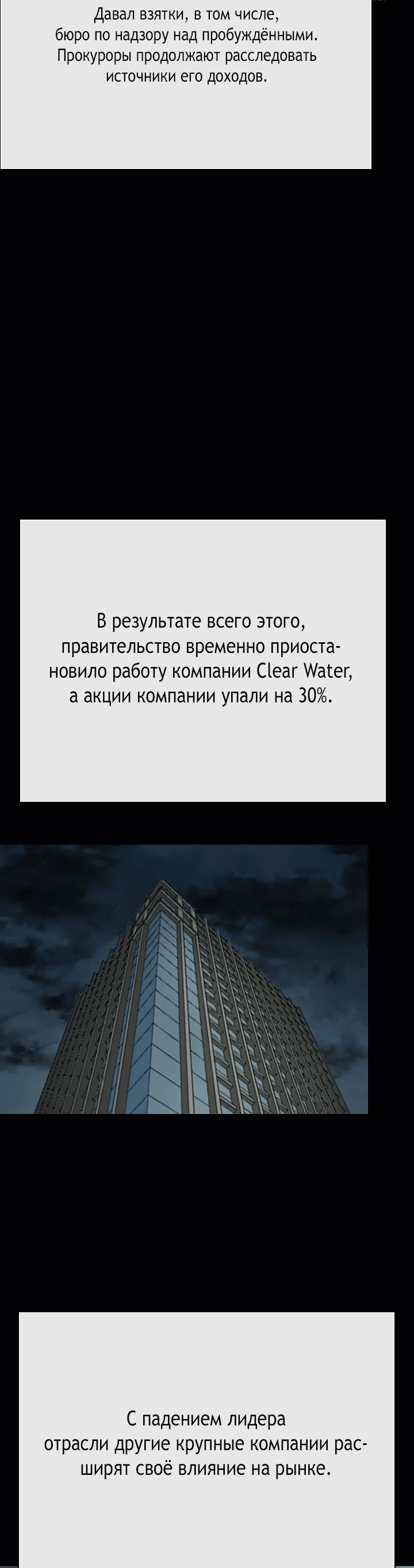 Манга Настало время мести - Глава 43 Страница 7
