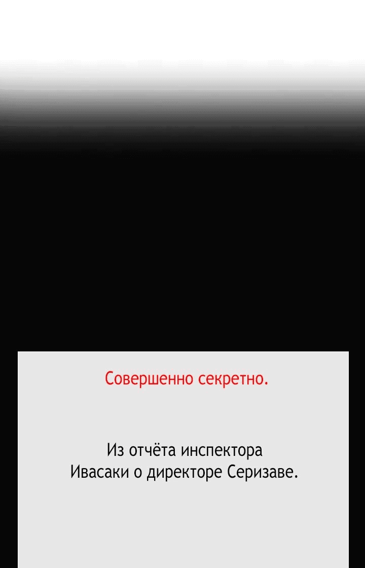 Манга Настало время мести - Глава 43 Страница 2