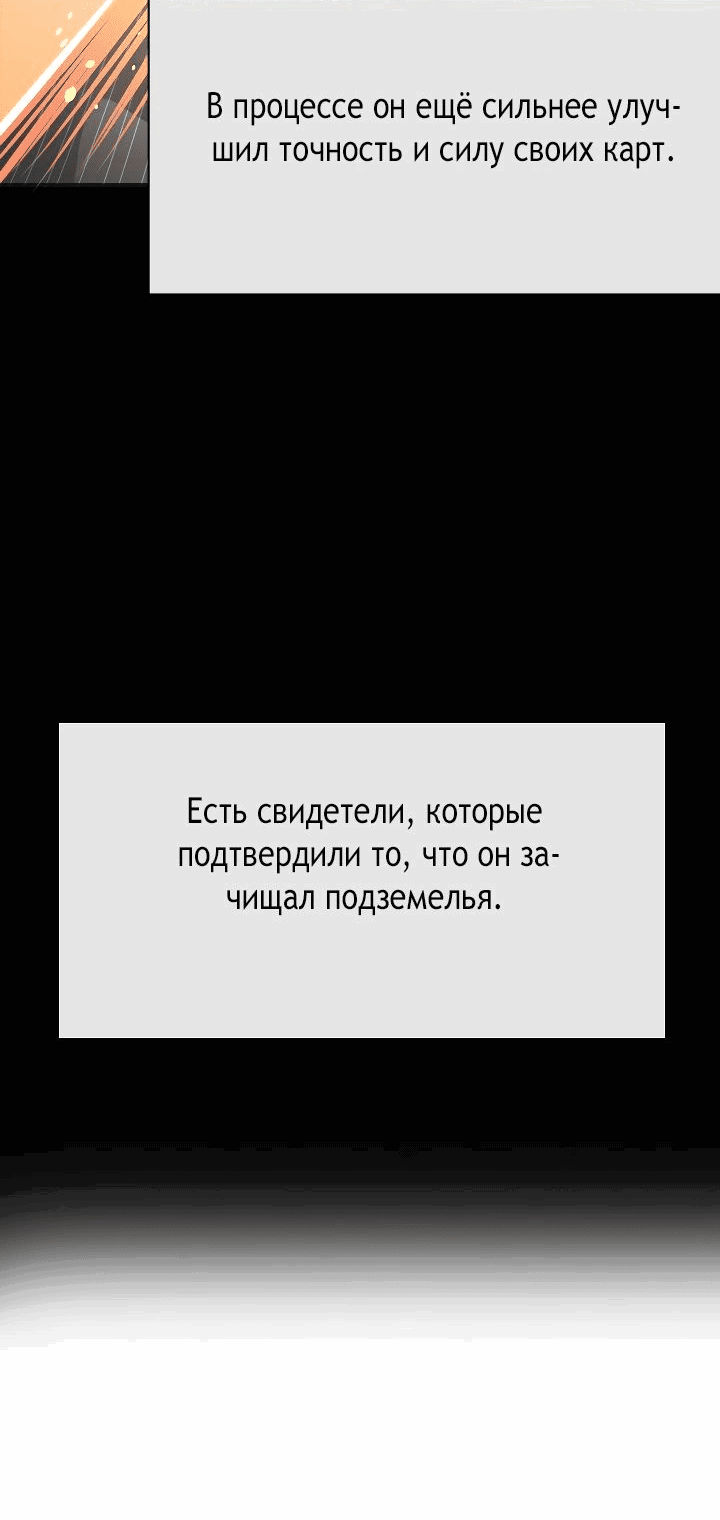 Манга Настало время мести - Глава 43 Страница 36
