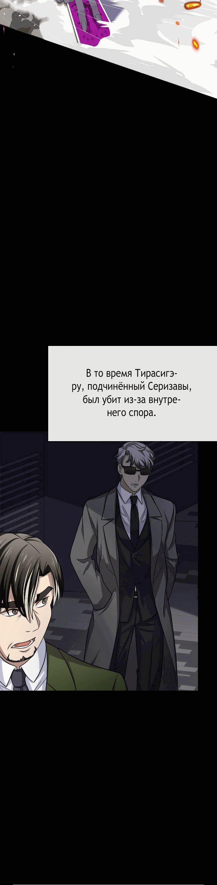 Манга Настало время мести - Глава 43 Страница 44