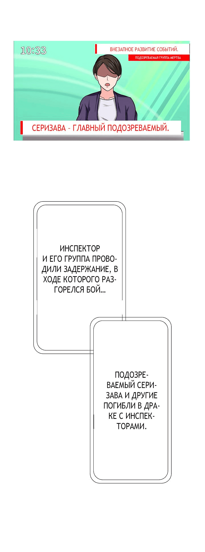 Манга Настало время мести - Глава 42 Страница 48