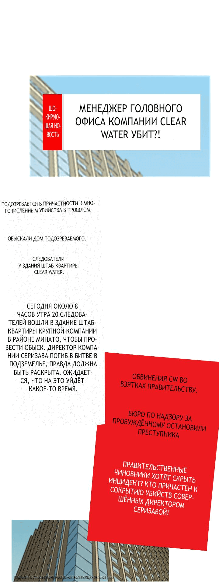Манга Настало время мести - Глава 42 Страница 49