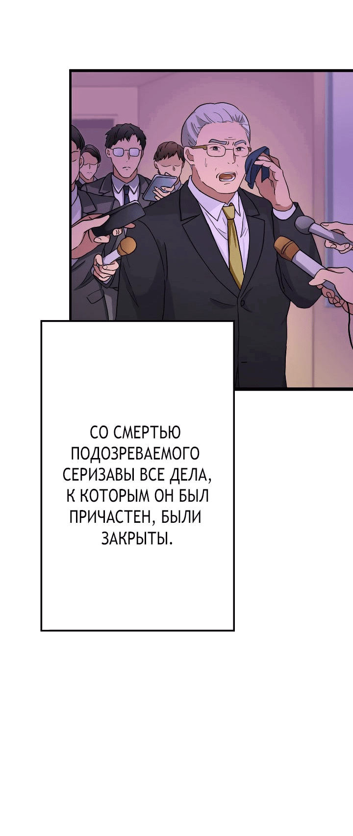 Манга Настало время мести - Глава 42 Страница 52