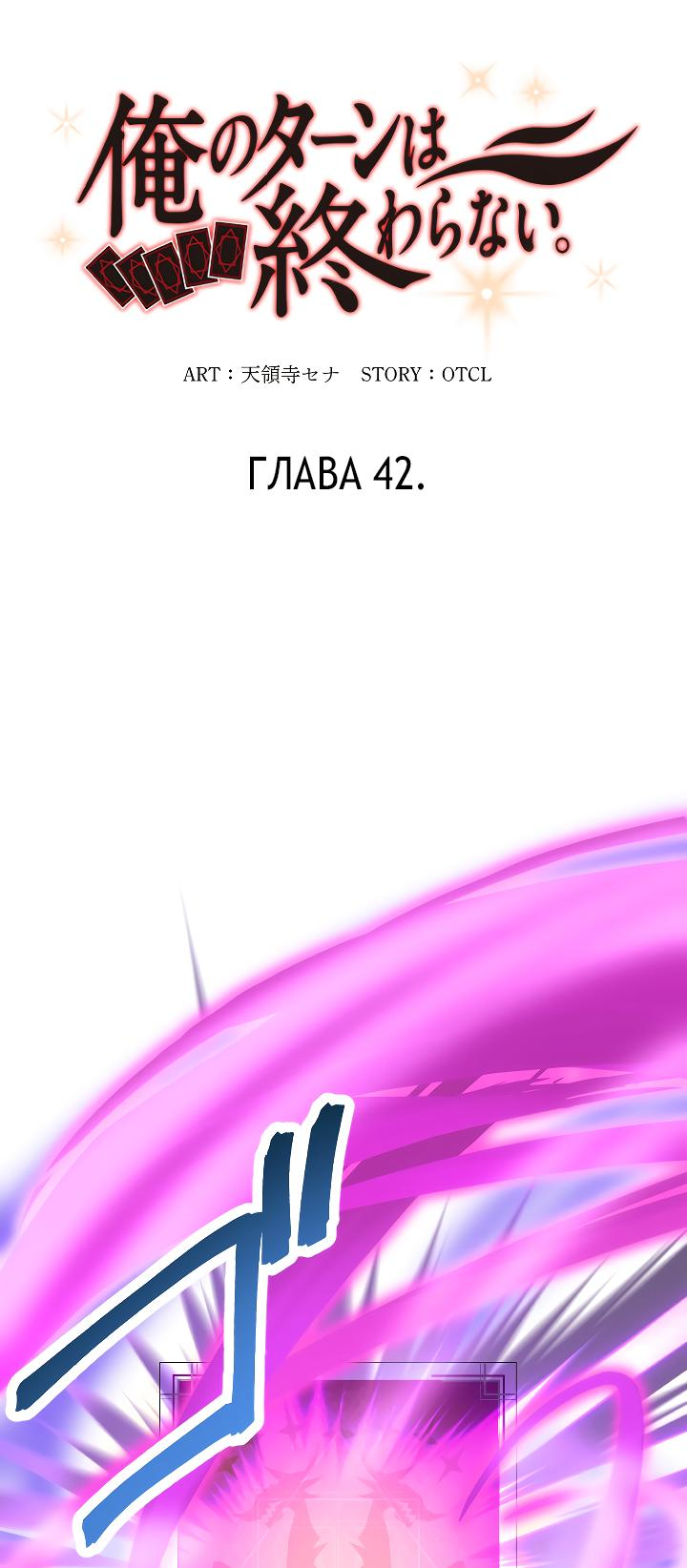Манга Настало время мести - Глава 42 Страница 7