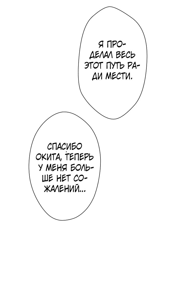 Манга Настало время мести - Глава 42 Страница 59