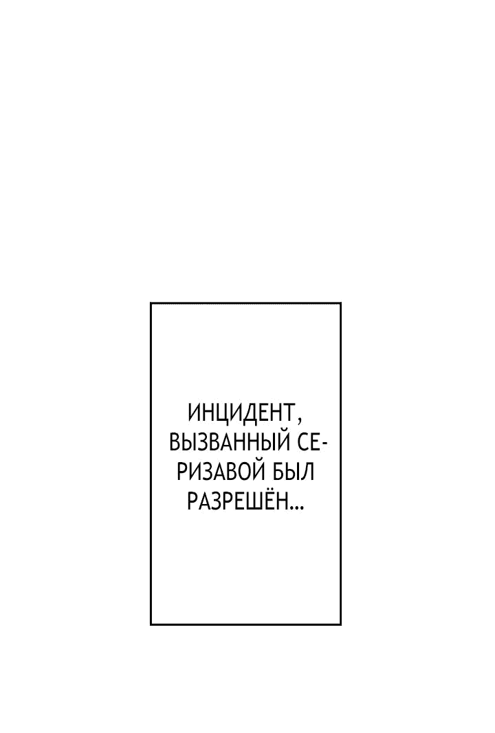 Манга Настало время мести - Глава 42 Страница 71