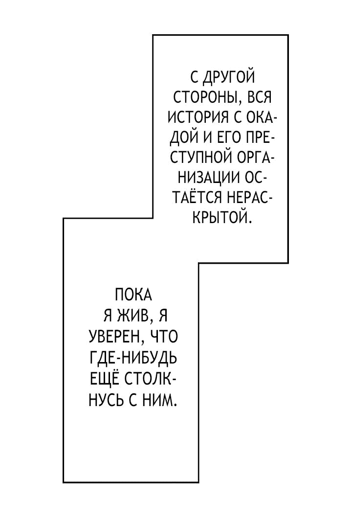 Манга Настало время мести - Глава 42 Страница 72