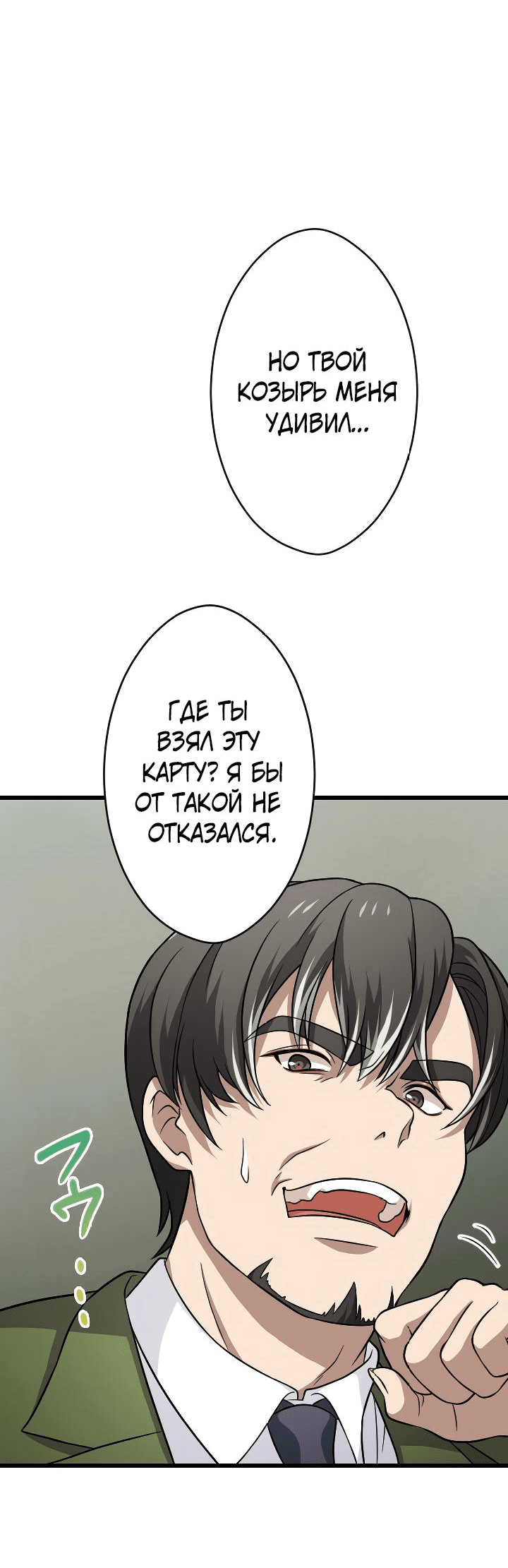 Манга Настало время мести - Глава 41 Страница 56