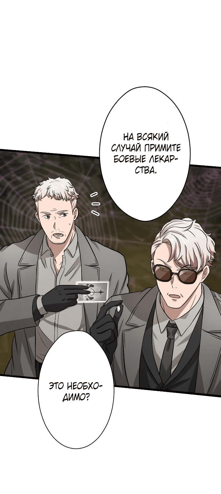 Манга Настало время мести - Глава 41 Страница 36