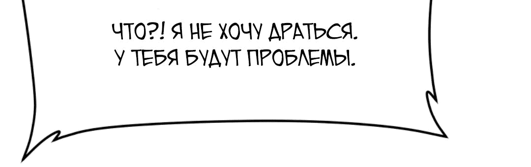 Манга Если я использую технику исцеления, ты можешь умереть - Глава 100 Страница 22