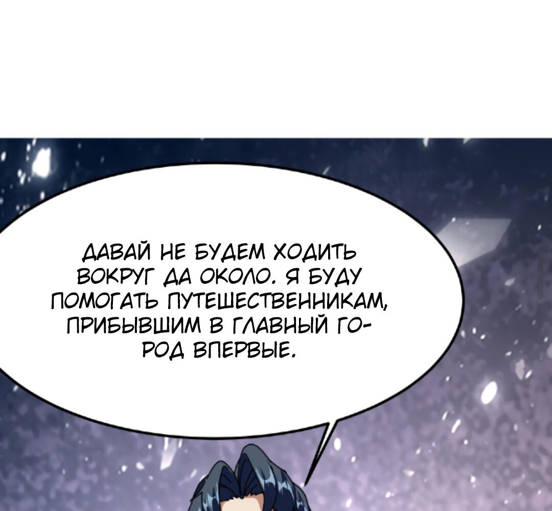 Манга Если я использую технику исцеления, ты можешь умереть - Глава 19 Страница 24