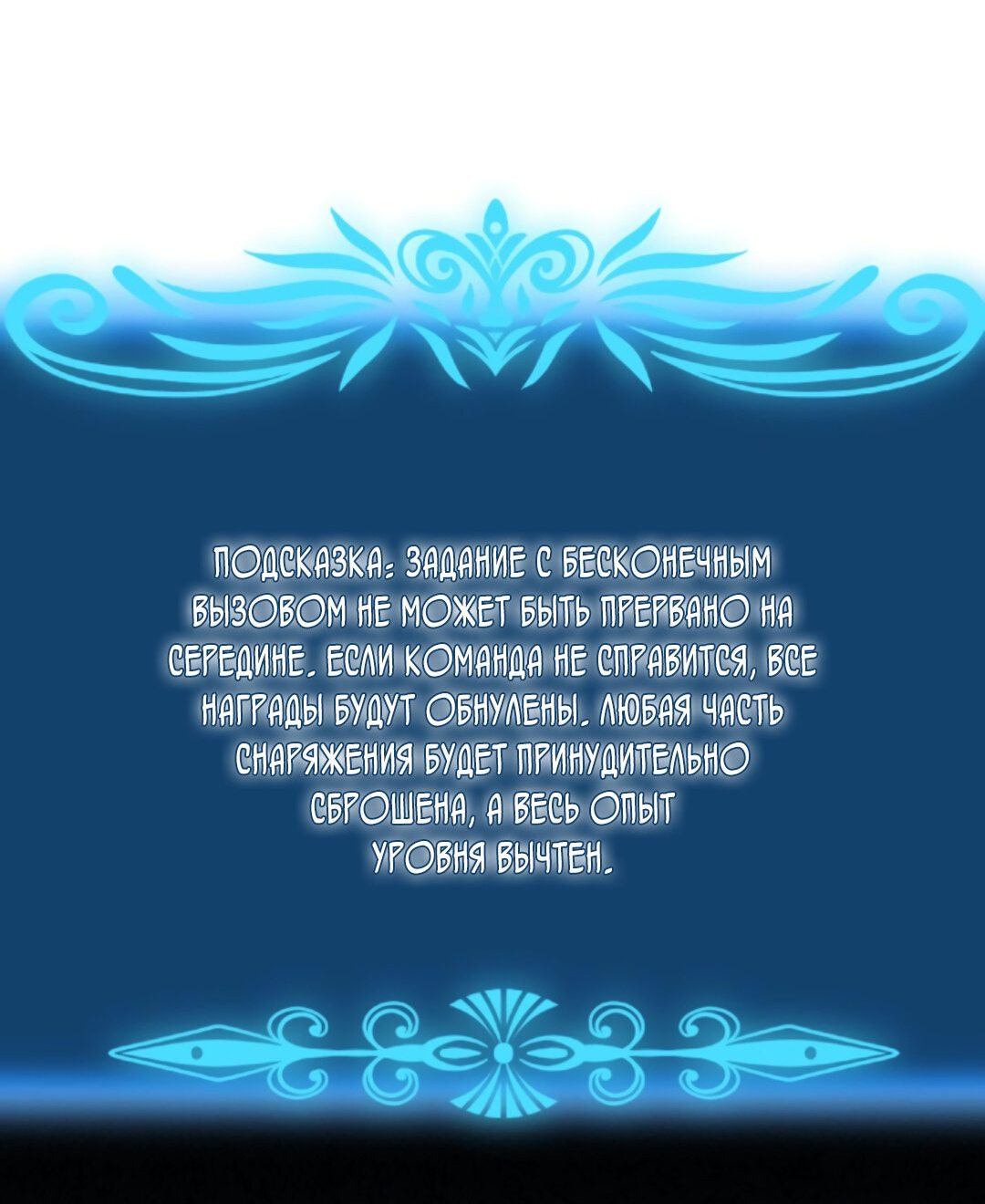 Манга Если я использую технику исцеления, ты можешь умереть - Глава 17 Страница 19