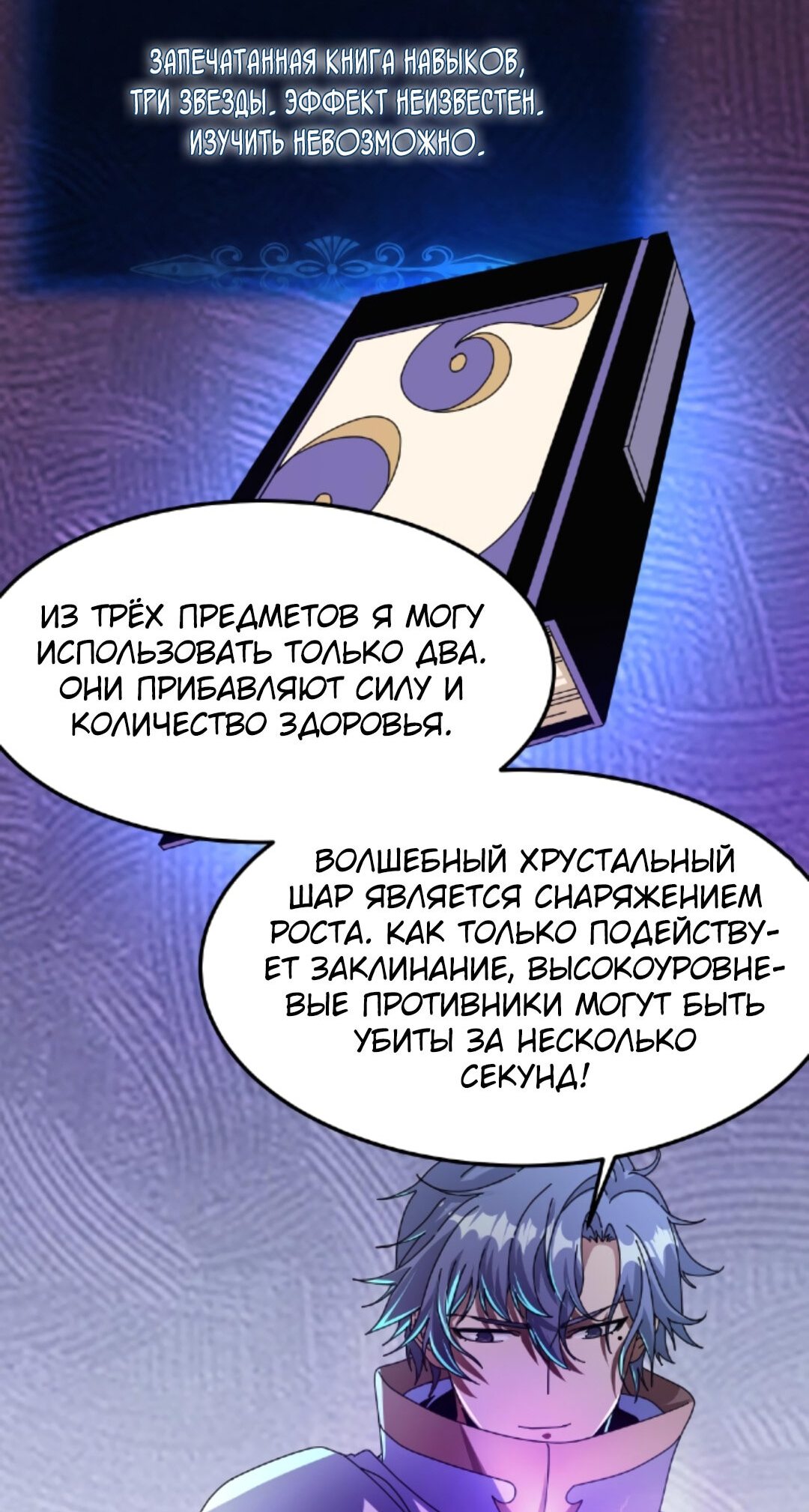 Манга Если я использую технику исцеления, ты можешь умереть - Глава 15 Страница 18