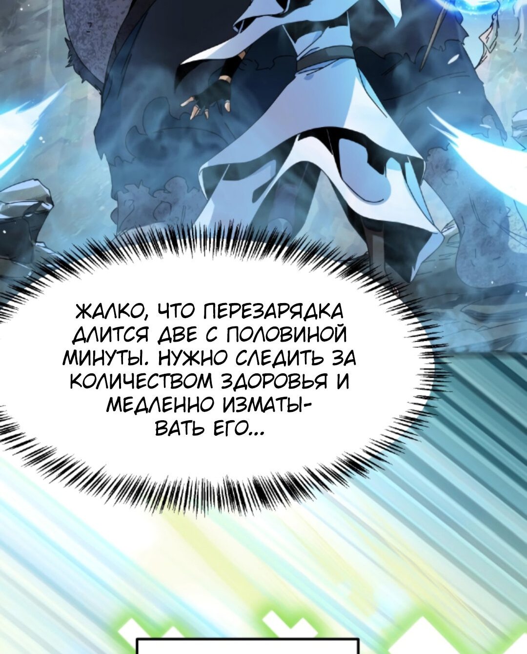 Манга Если я использую технику исцеления, ты можешь умереть - Глава 10 Страница 4