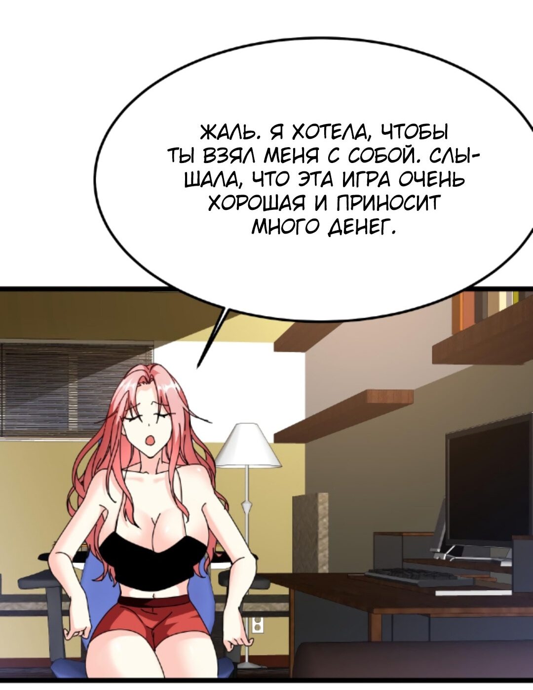 Манга Если я использую технику исцеления, ты можешь умереть - Глава 10 Страница 26