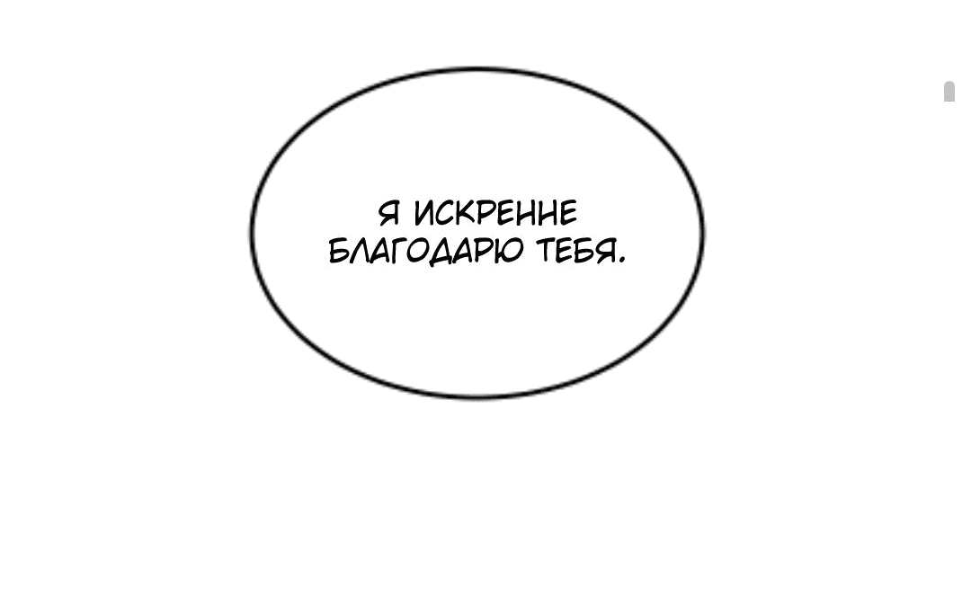 Манга Если я использую технику исцеления, ты можешь умереть - Глава 119 Страница 15