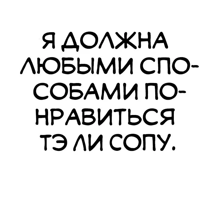 Манга Любовь Ли Сопа - Глава 3 Страница 29