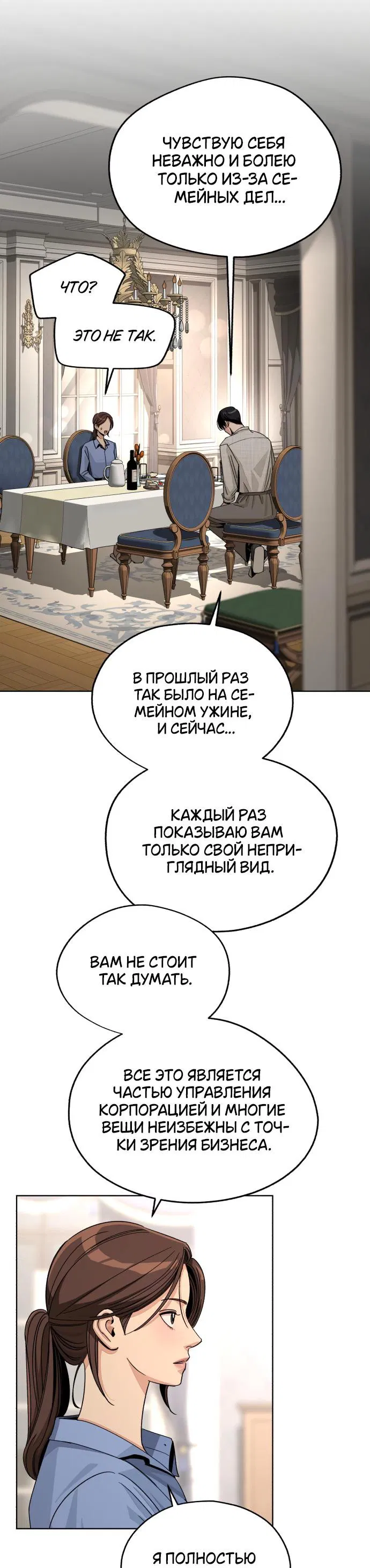 Манга Любовь Ли Сопа - Глава 66 Страница 33