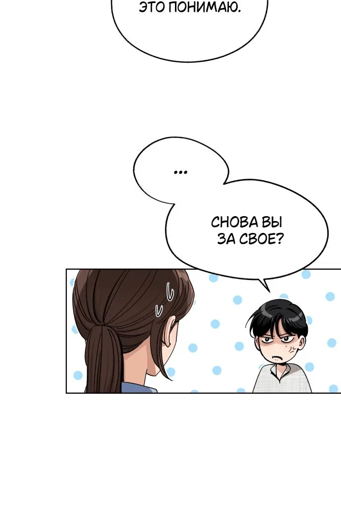 Манга Любовь Ли Сопа - Глава 66 Страница 34