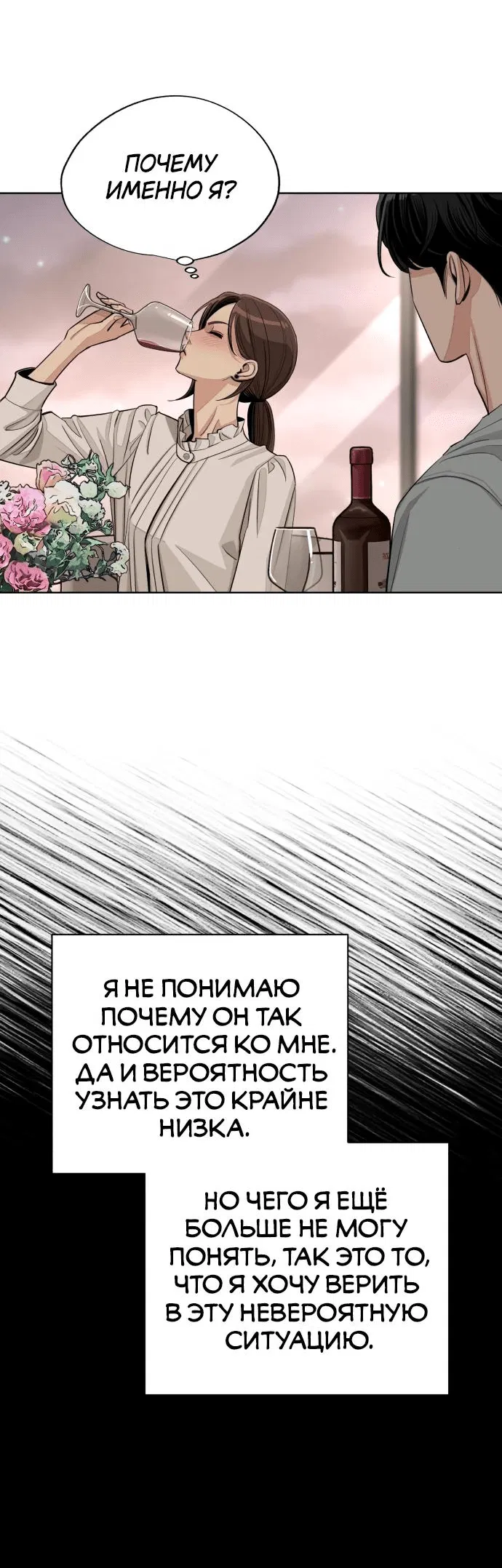 Манга Любовь Ли Сопа - Глава 70 Страница 58