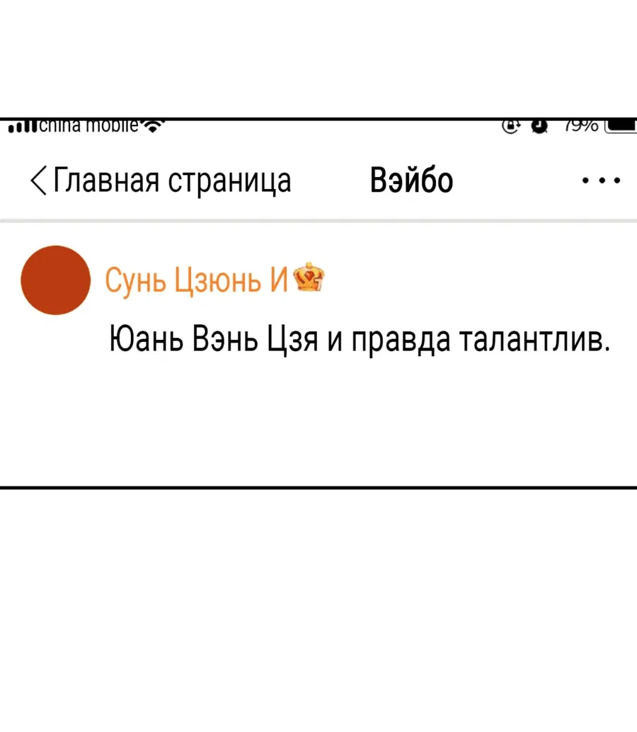 Манга Правительница прошлого стала второстепенной богачкой - Глава 102 Страница 26