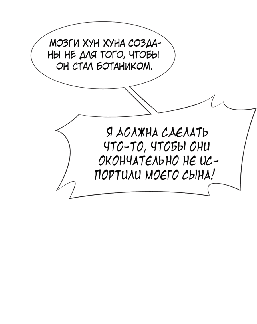 Манга Правительница прошлого стала второстепенной богачкой - Глава 112 Страница 40