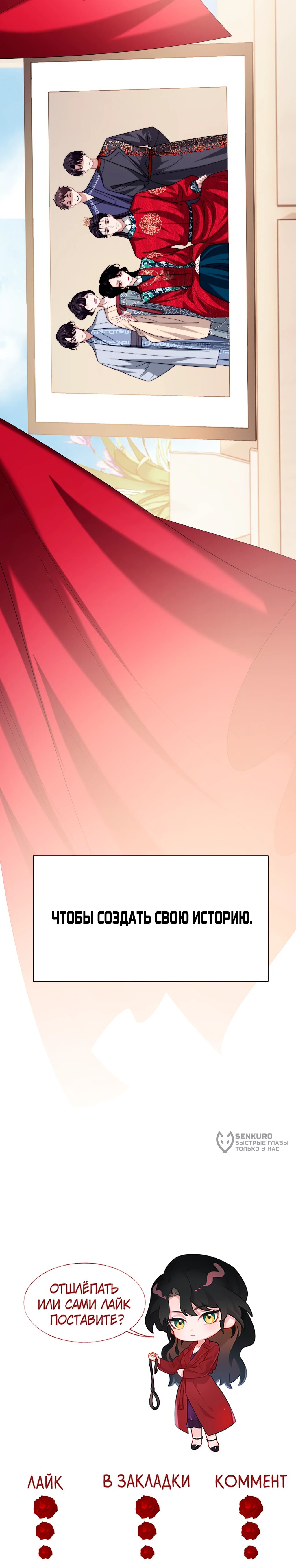 Манга Правительница прошлого стала второстепенной богачкой - Глава 140 Страница 50