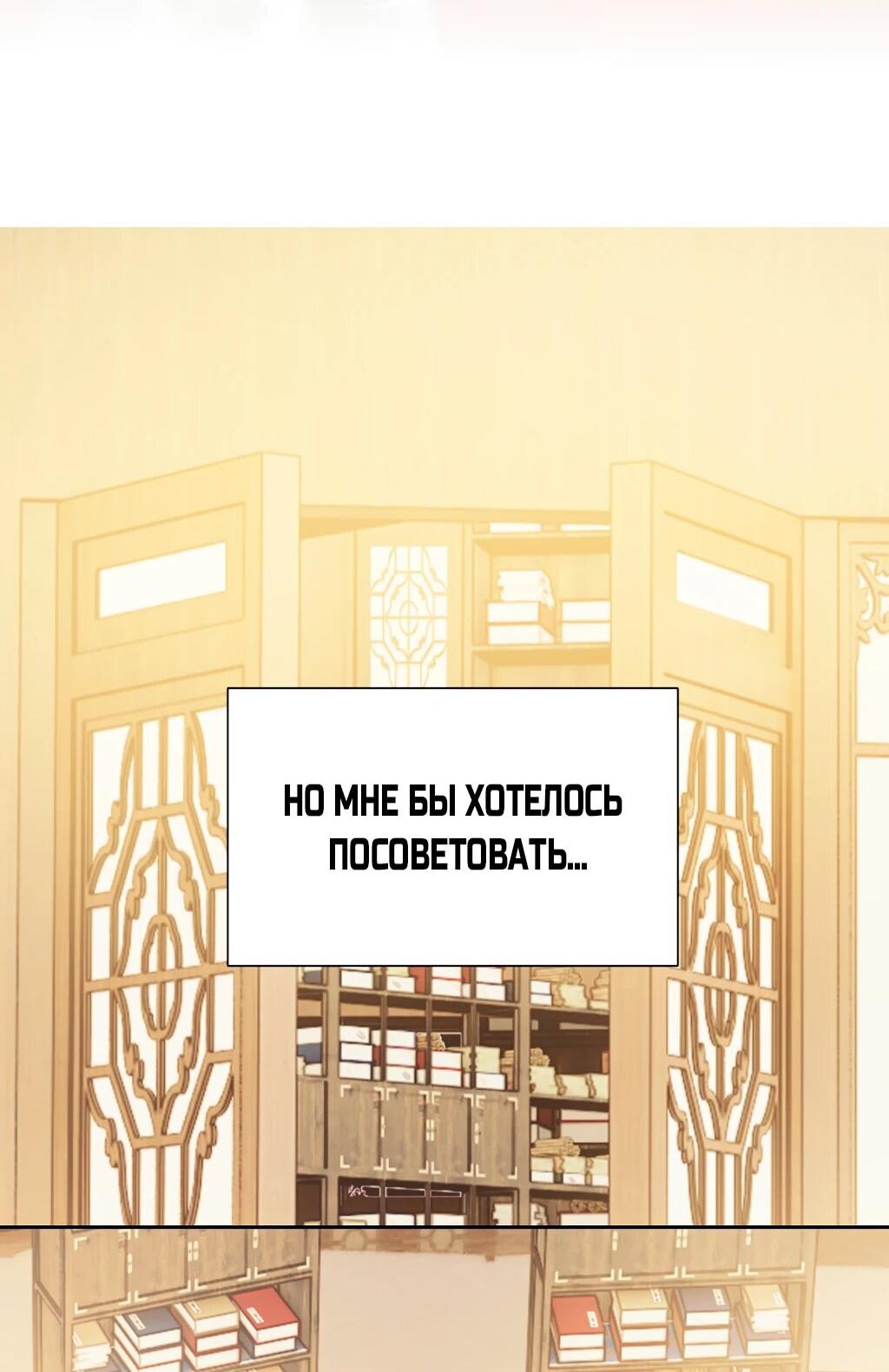 Манга Правительница прошлого стала второстепенной богачкой - Глава 140 Страница 44