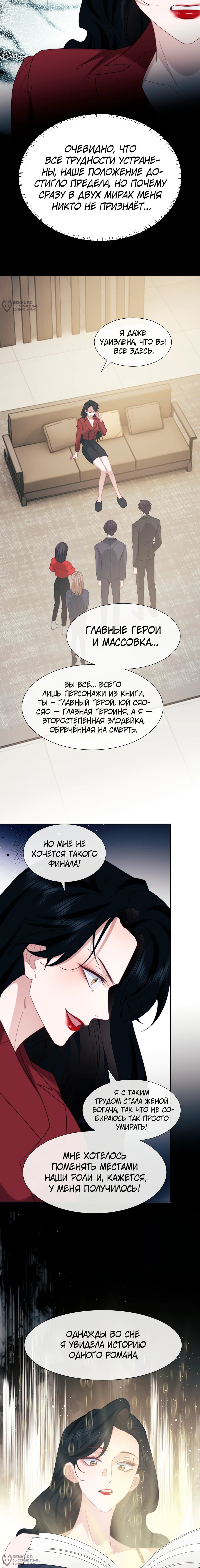 Манга Правительница прошлого стала второстепенной богачкой - Глава 136 Страница 8