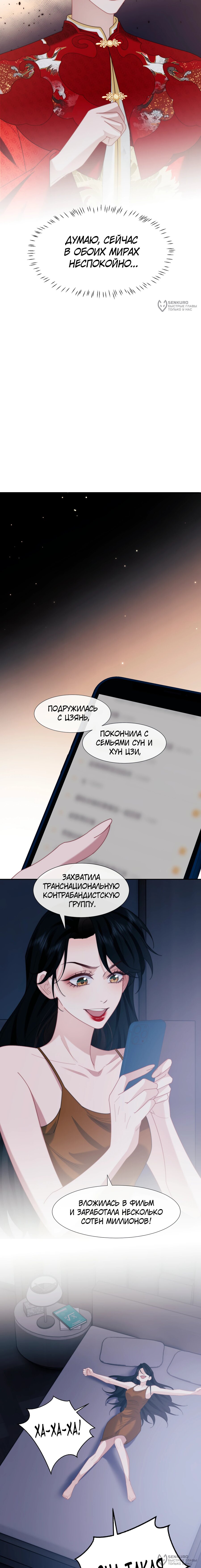 Манга Правительница прошлого стала второстепенной богачкой - Глава 136 Страница 4