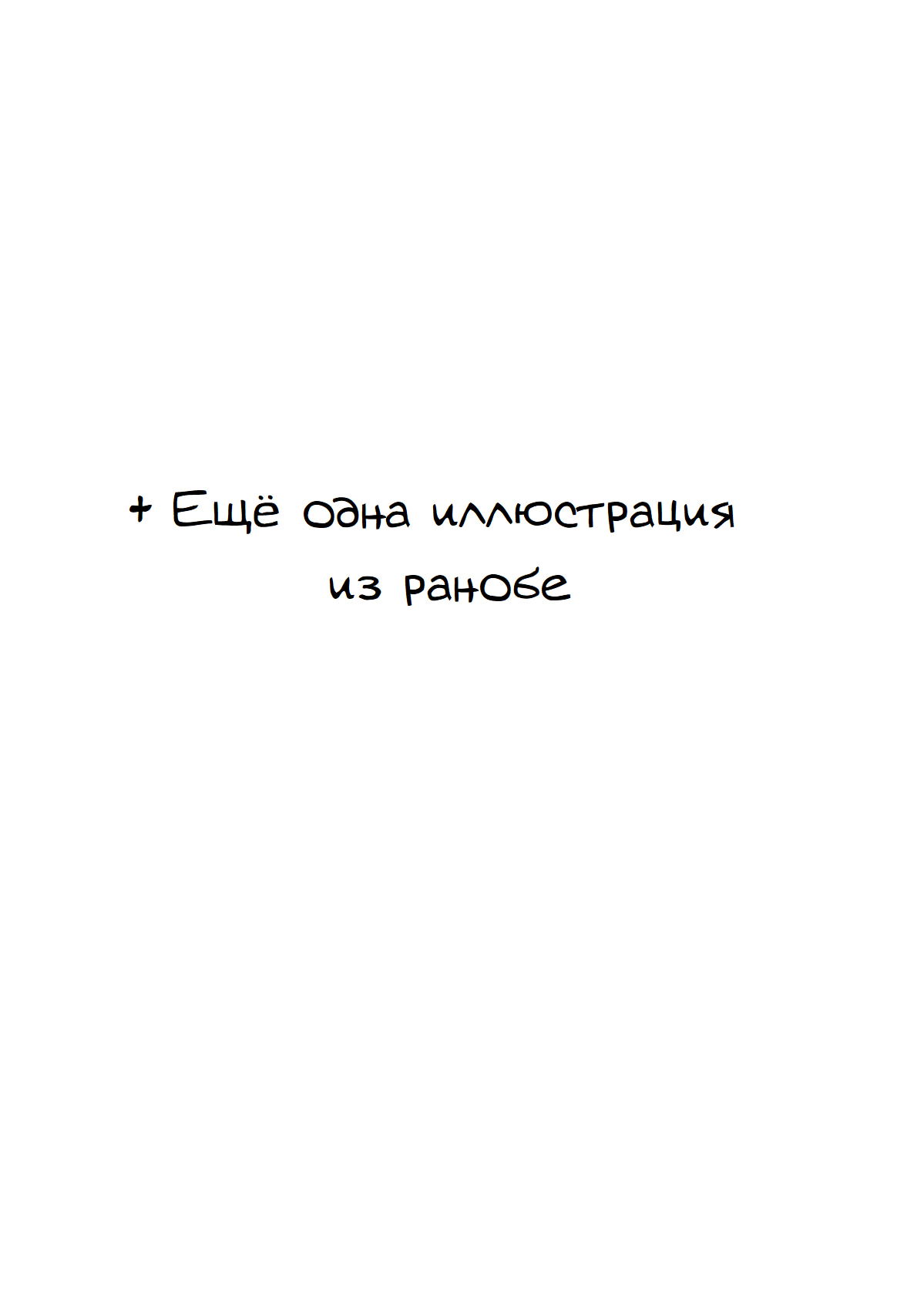 Манга У меня нет возлюбленной! (А может и есть?!) - Глава 25 Страница 25