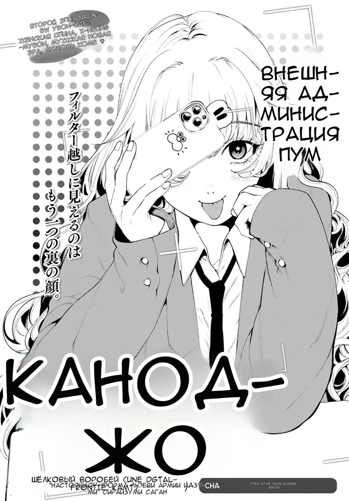 Манга Девушка через фильтр - Глава 2 Страница 1