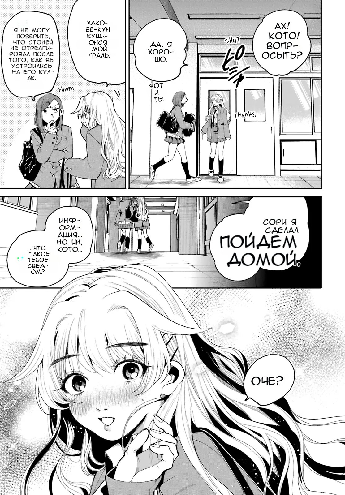 Манга Девушка через фильтр - Глава 2 Страница 28