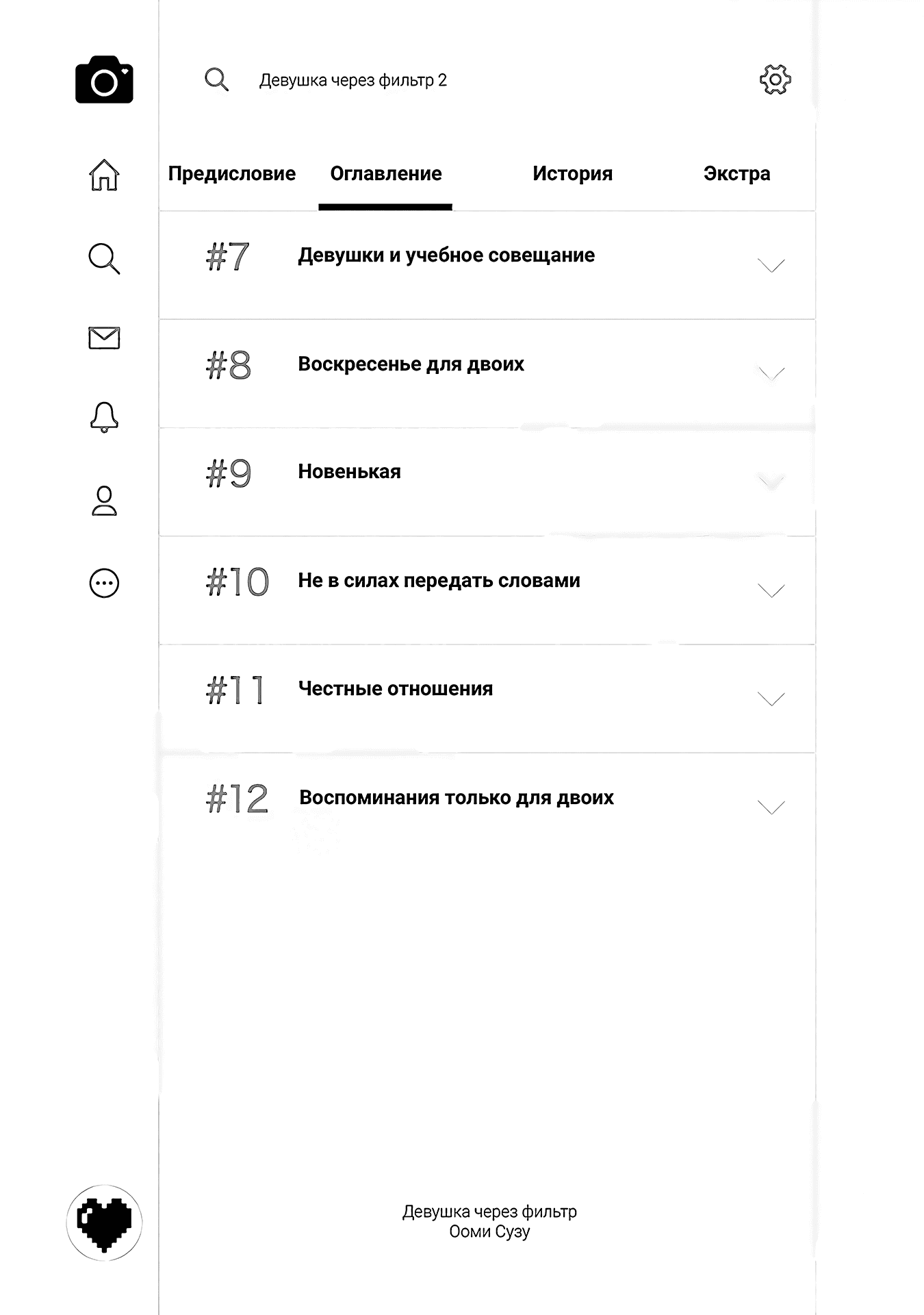 Манга Девушка через фильтр - Глава 7 Страница 3