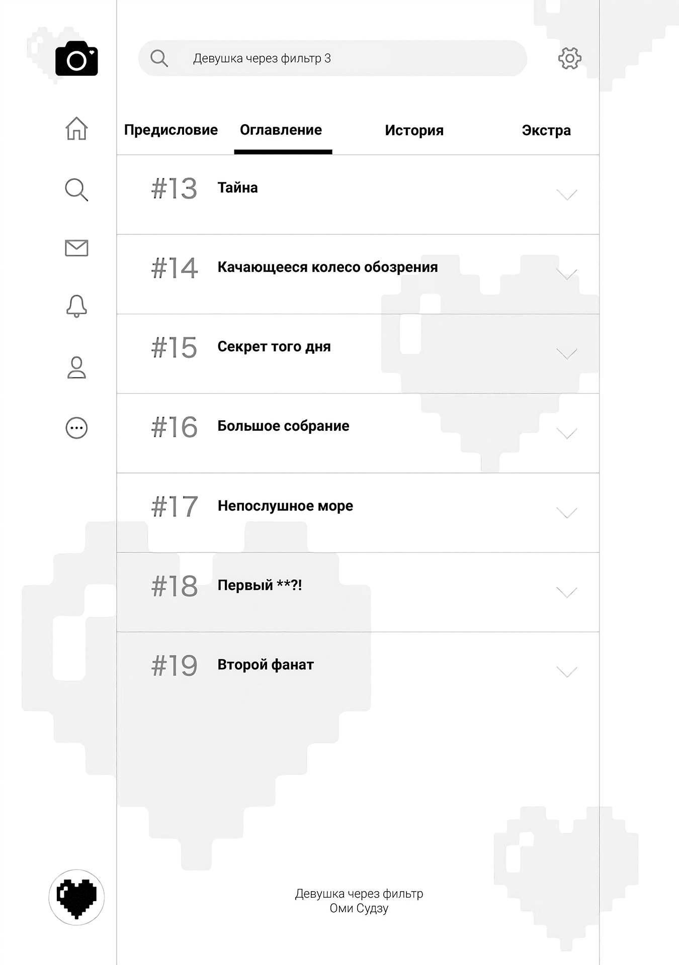 Манга Девушка через фильтр - Глава 13 Страница 3