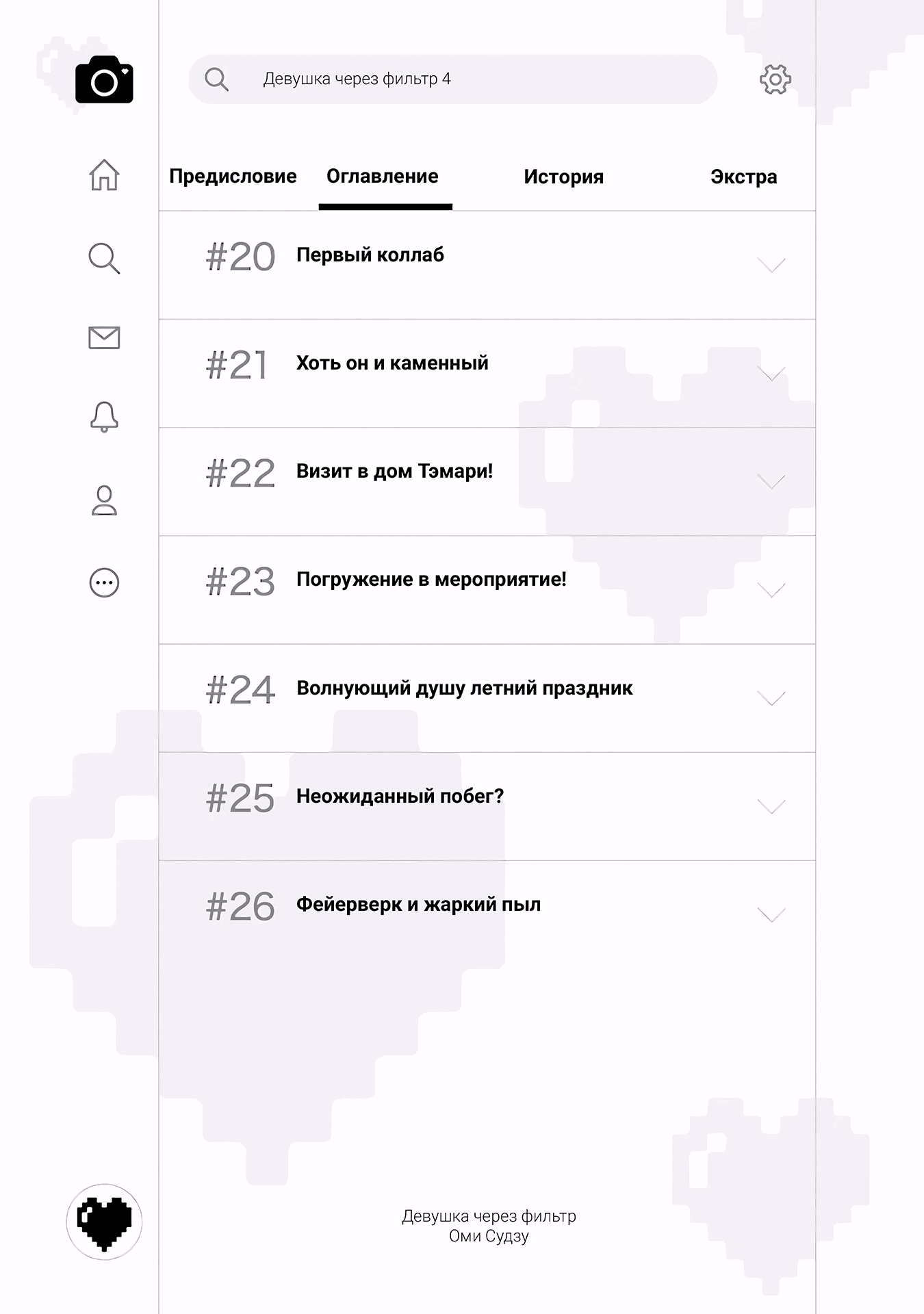 Манга Девушка через фильтр - Глава 20 Страница 3