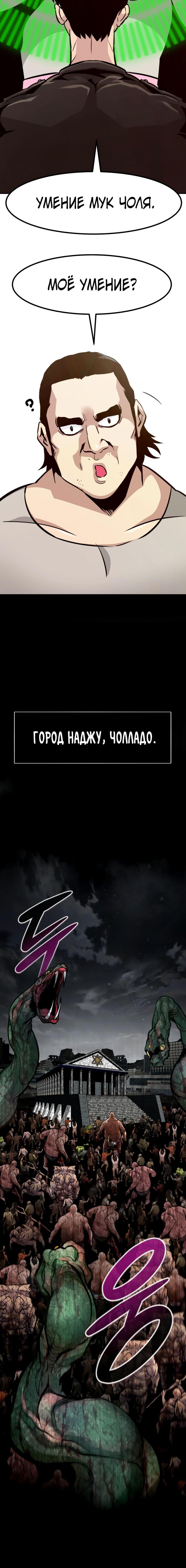 Манга Разносторонний человек - Глава 58 Страница 22