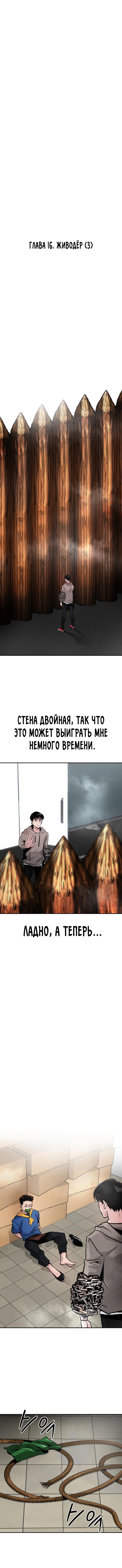 Манга Разносторонний человек - Глава 16 Страница 4