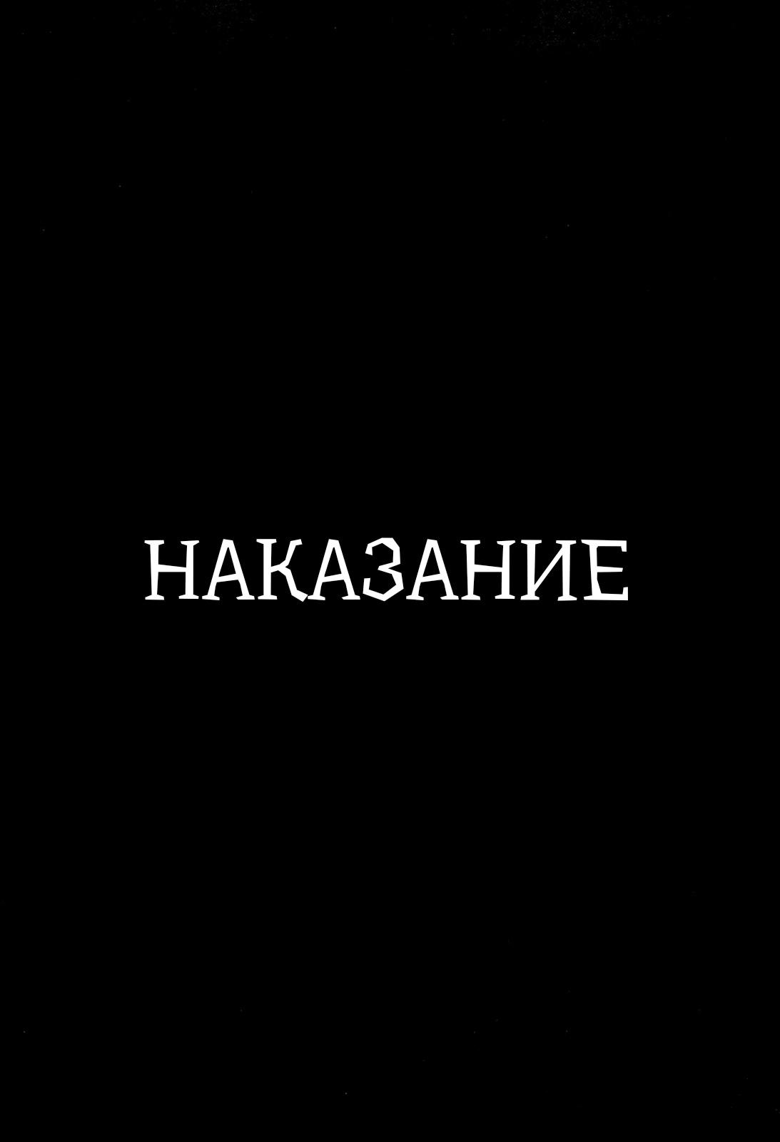 Манга Преступление и наказание - Глава 3 Страница 5