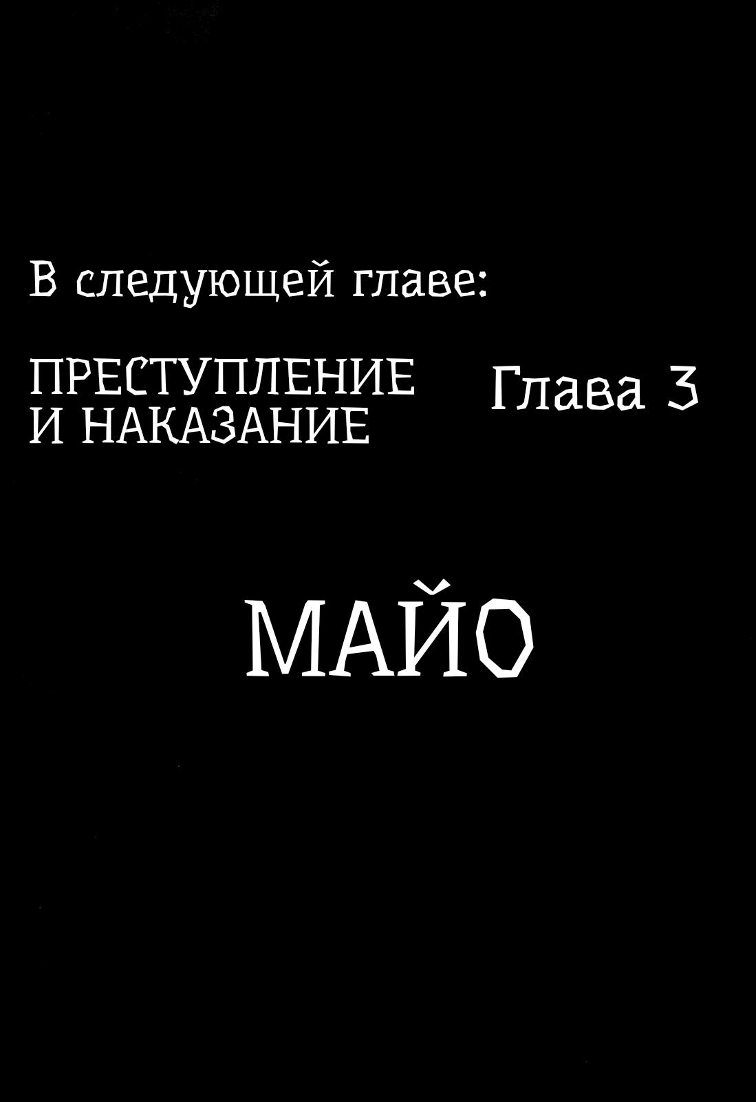 Манга Преступление и наказание - Глава 2 Страница 39