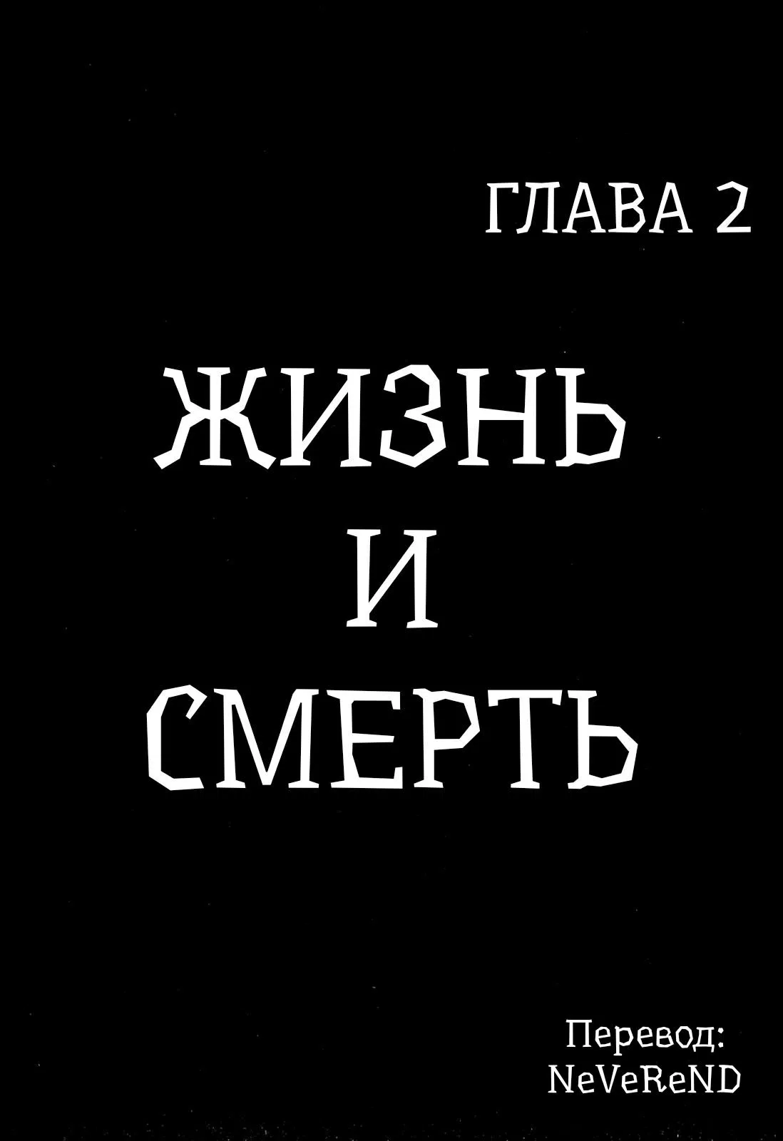 Манга Преступление и наказание - Глава 2 Страница 1