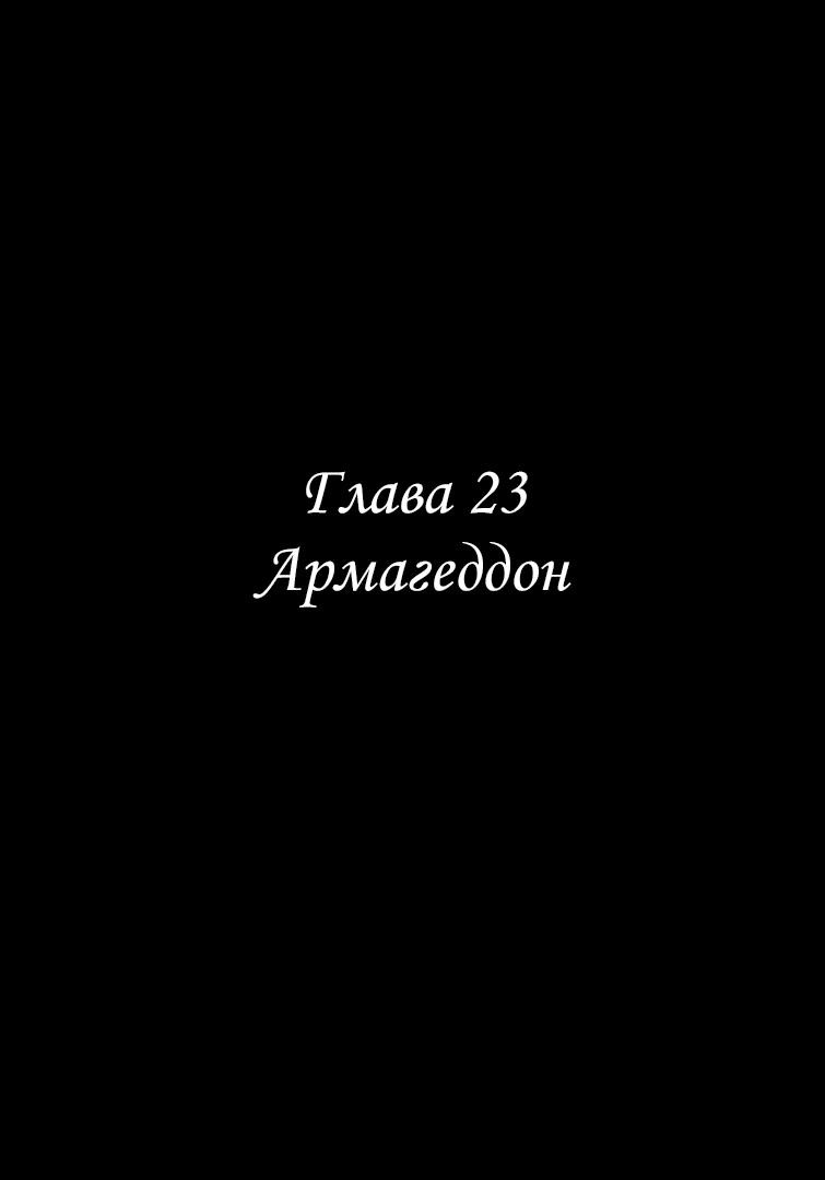 Манга Преступление и наказание - Глава 23 Страница 1