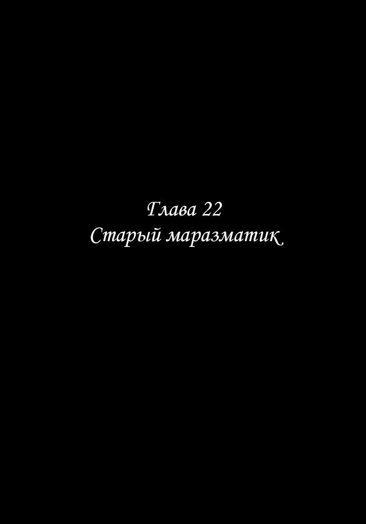 Манга Преступление и наказание - Глава 22 Страница 1