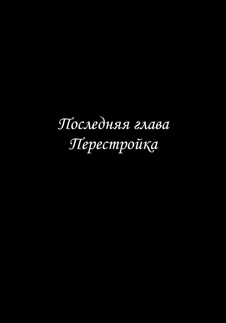 Манга Преступление и наказание - Глава 25 Страница 1