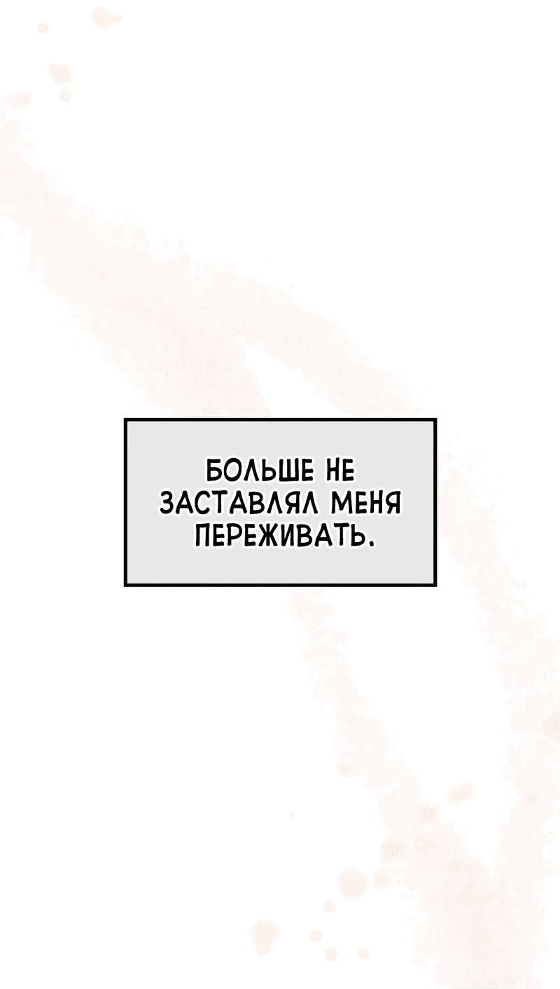 Манга В погоне за лилиями - Глава 20 Страница 83